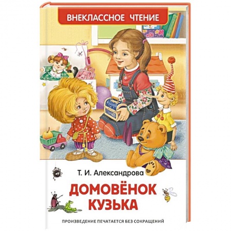 Книги, книга Домовенок Кузя заказать