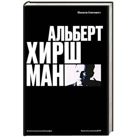 Эссе, письма, очерки, книга Интеллектуальная биография заказать
