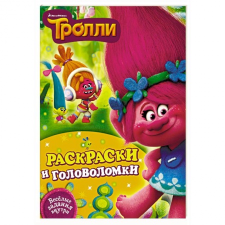 Книги, книга Раскраски и головоломки заказать