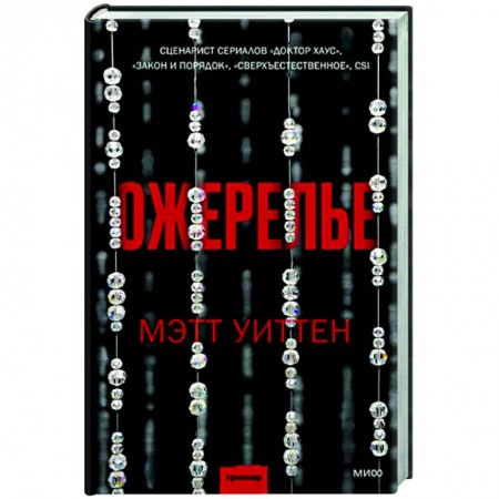 Зарубежный детектив, книга Ожерелье заказать