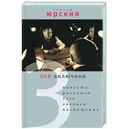 Книги, книга Все включено заказать