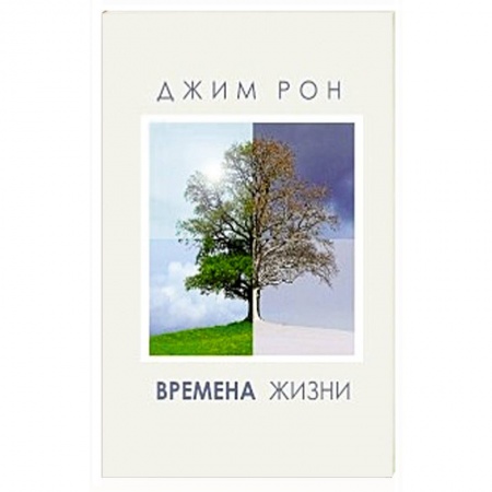 Психология, книга Времена жизни заказать