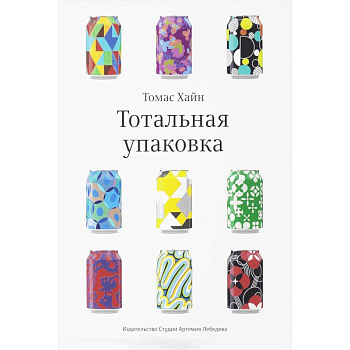 Тотальная упаковка