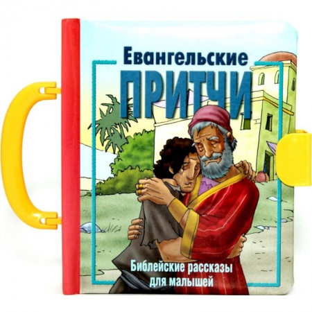 Книги, книга Евангельские притчи. Библейские рассказы для малышей. заказать