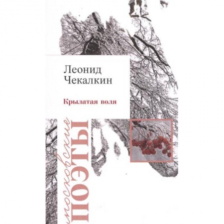 Книги, книга Крылатая воля заказать