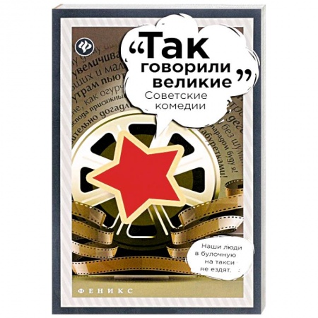 Книги, книга Советские комедии заказать
