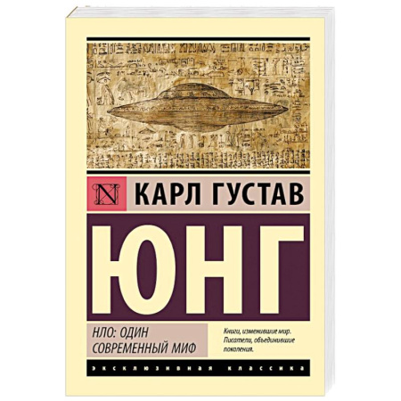 Зарубежные философы, книга НЛО: один современный миф заказать