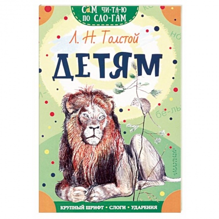 Книги для дошкольников (4-6 лет), книга Детям заказать
