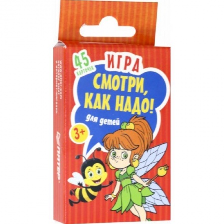 Игры на любой вкус, книга Игра для детей «Смотри, как надо!» заказать