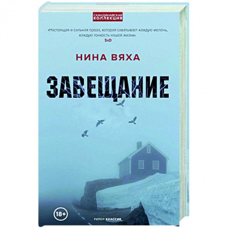 Детективы, триллеры, книга Завещание заказать
