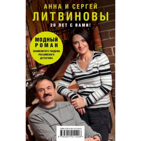 Отечественный мужской детектив, книга Модный роман заказать