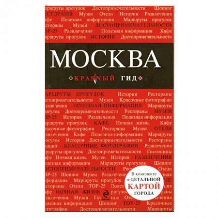 Книги, книга Москва заказать