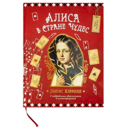 Сказки зарубежных писателей, книга Алиса в Стране Чудес заказать
