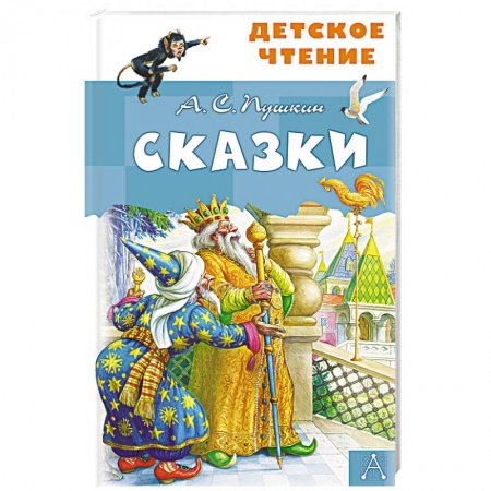Сказки, книга Сказки заказать