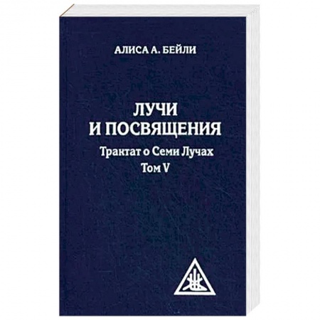Парапсихология, книга Лучи и посвящения. Трактат о семи лучах. Том V заказать