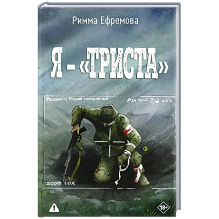 Русская современная проза, книга Я — «триста!» заказать