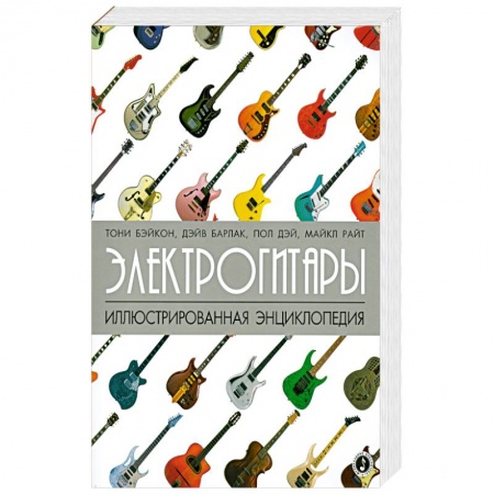 Книги, книга Электрогитары заказать
