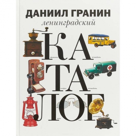 История городов, книга Ленинградский каталог заказать