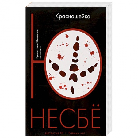 Книги, книга Красношейка заказать