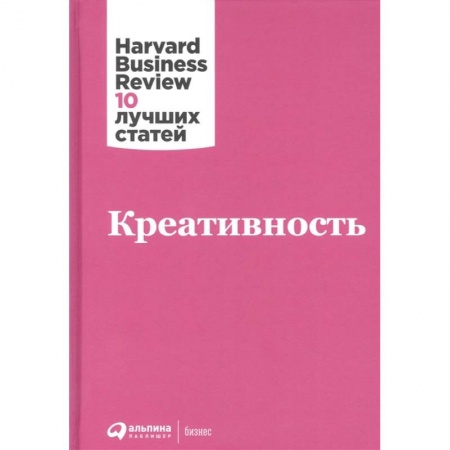 Менеджмент, книга Креативность заказать
