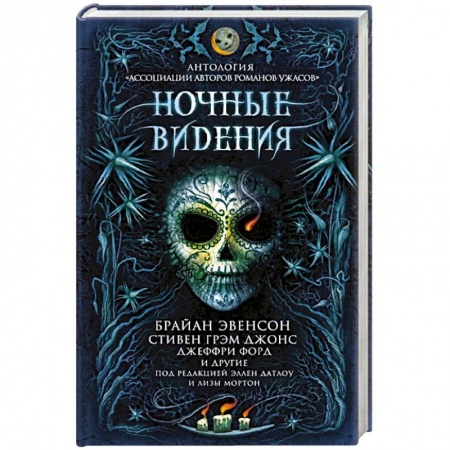 Книги, книга Ночные видения заказать