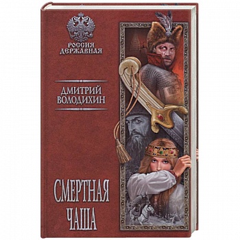Смертная чаша Смертная чаша
