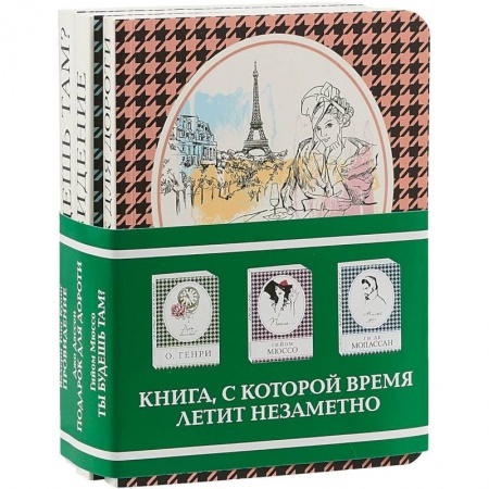 Зарубежная классика, книга Подарок для Дороти + Провидение + Ты будешь там заказать