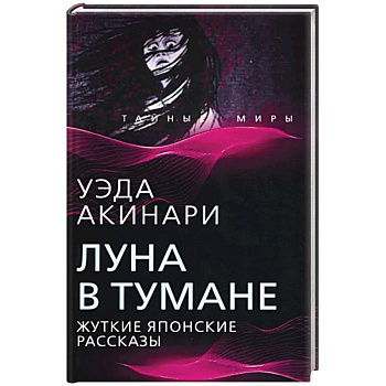 Луна в тумане Луна в тумане