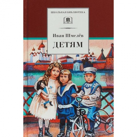 Произведения школьной программы, книга Детям заказать
