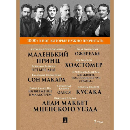 Литературоведение, книга 10 шедевров мировой литературы с биографией авторов из серии 1000+ книг, которые нужно прочитать заказать