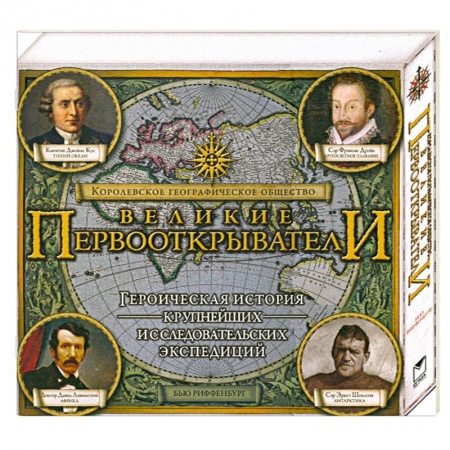 Книги, книга Великие первооткрыватели + CD заказать