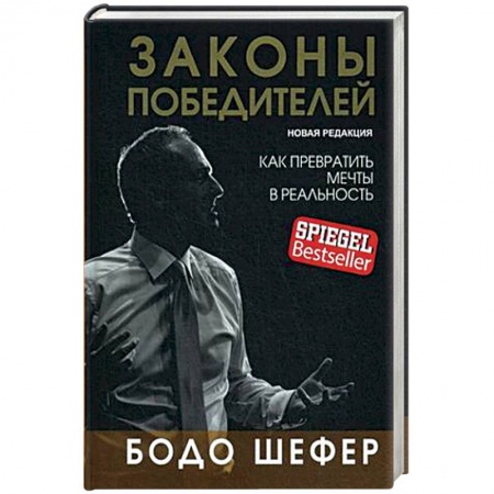 Психология. Общие работы, книга Законы победителей заказать