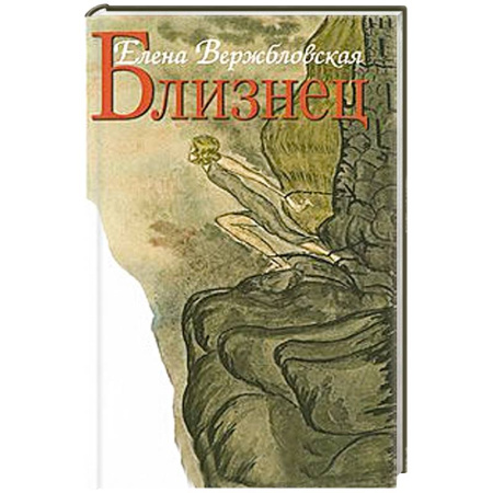 Книги, книга Близнец заказать