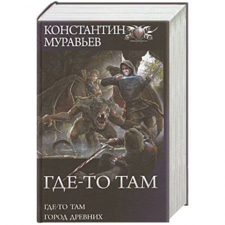 Боевая фантастика, книга Где-то там. Город Древних заказать