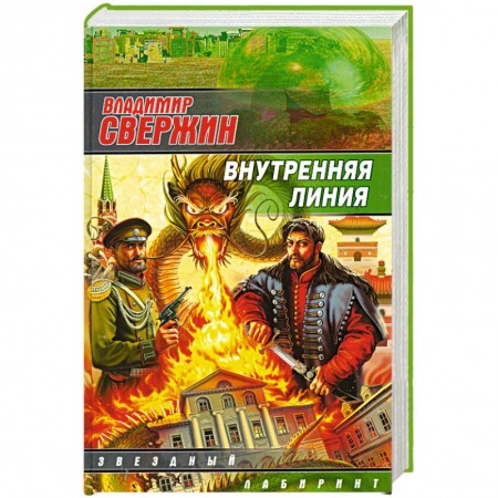 Книги, книга Внутренняя линия заказать