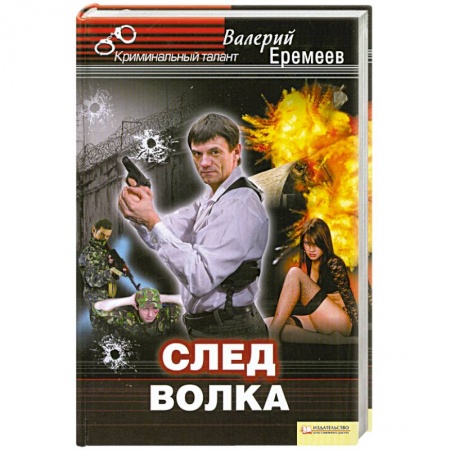 Книги, книга След волка заказать