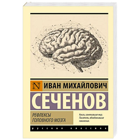Неврология, книга Рефлексы головного мозга заказать