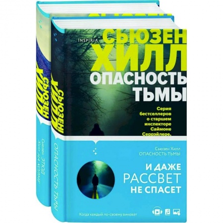 Зарубежный детектив, книга Tok. Убийство по соседству: романы Сьюзен Хилл (комплект) заказать