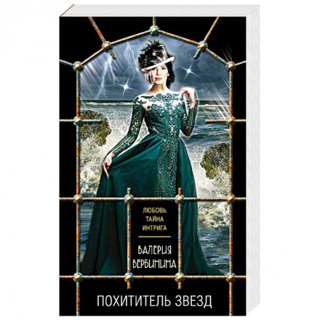 Отечественный женский детектив, книга Похититель звезд заказать