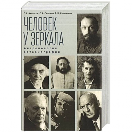 Мемуары, биографии исторических личностей, книга Человек у зеркала заказать