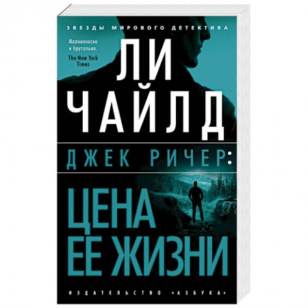 Зарубежный детектив, книга Цена ее жизни заказать