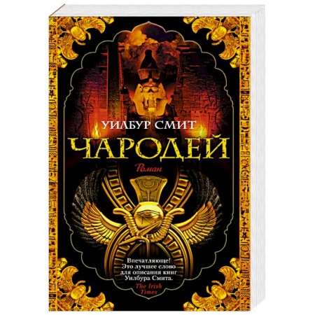 Зарубежная современная проза, книга Чародей заказать