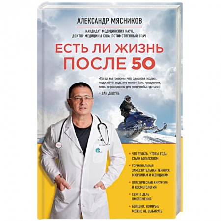 Книги, книга Есть ли жизнь после 50 заказать