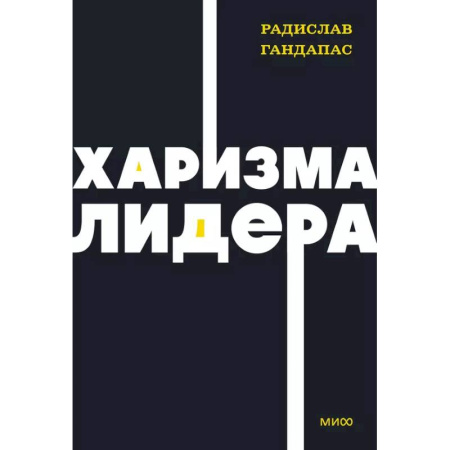Характер и темперамент, книга Харизма лидера заказать