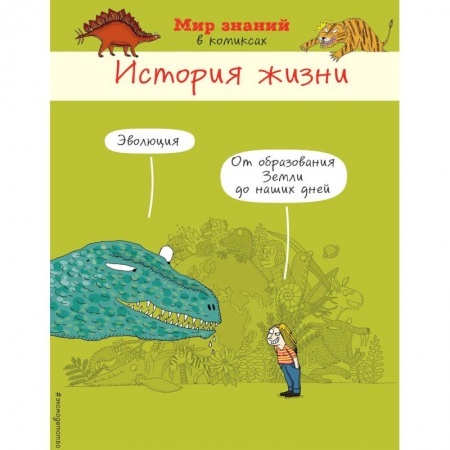 Комиксы. Манга, книга История жизни в комиксах заказать