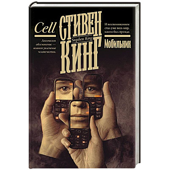 Мобильник Мобильник