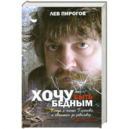Книги, книга Хочу быть бедным заказать