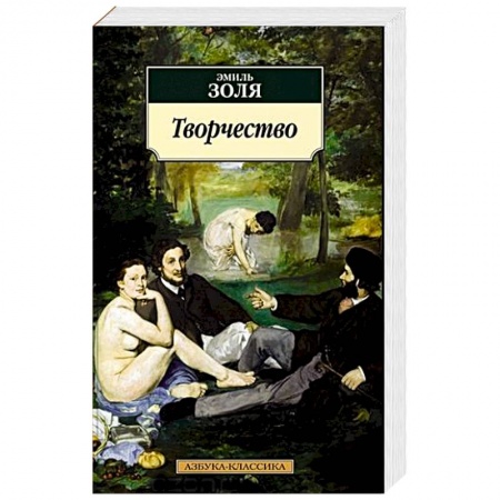 Зарубежная классика, книга Творчество заказать