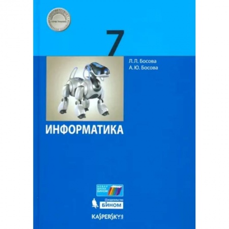Информатика, книга Информатика. 7 класс. Учебник заказать