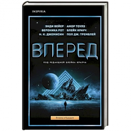 Зарубежное фэнтези, книга Вперед заказать